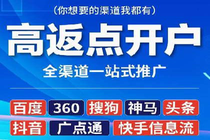 渠道开户返点助力企业快速扩张——真实案例分享